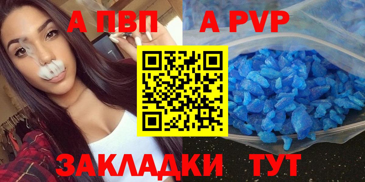 A-PVP  Вход с VPN  Альфа ПВП СК  Боровичи  цена   A PVP Crystall 