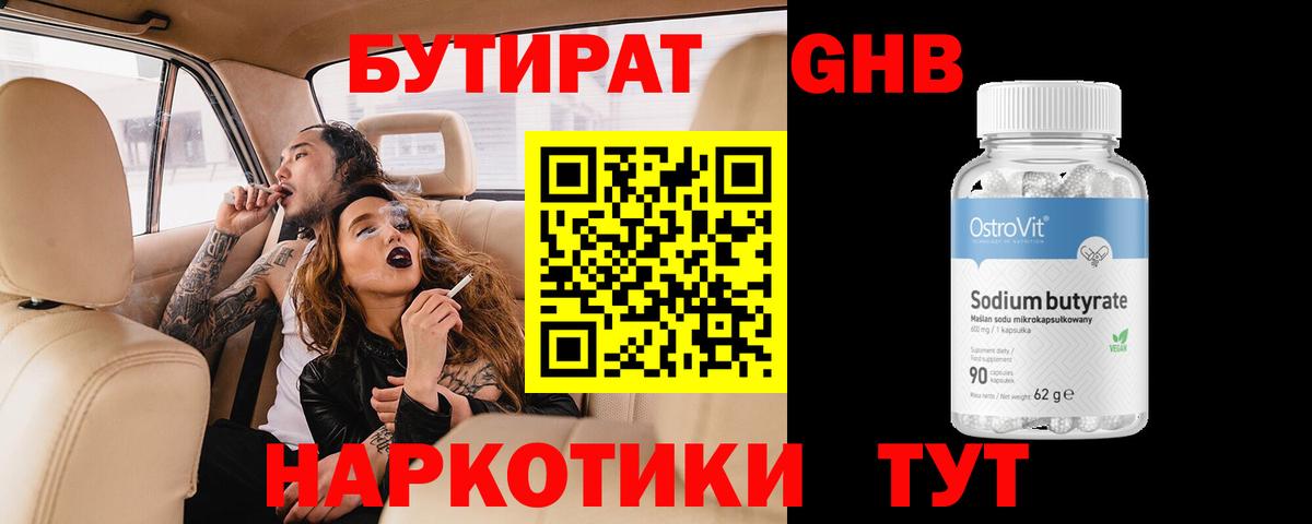 Боровичи  БУТИРАТ вода  Вход с VPN 