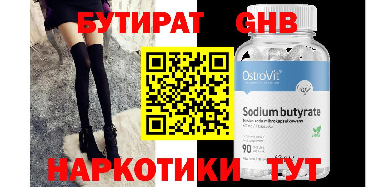 Бутират 1.4BDO Боровичи
