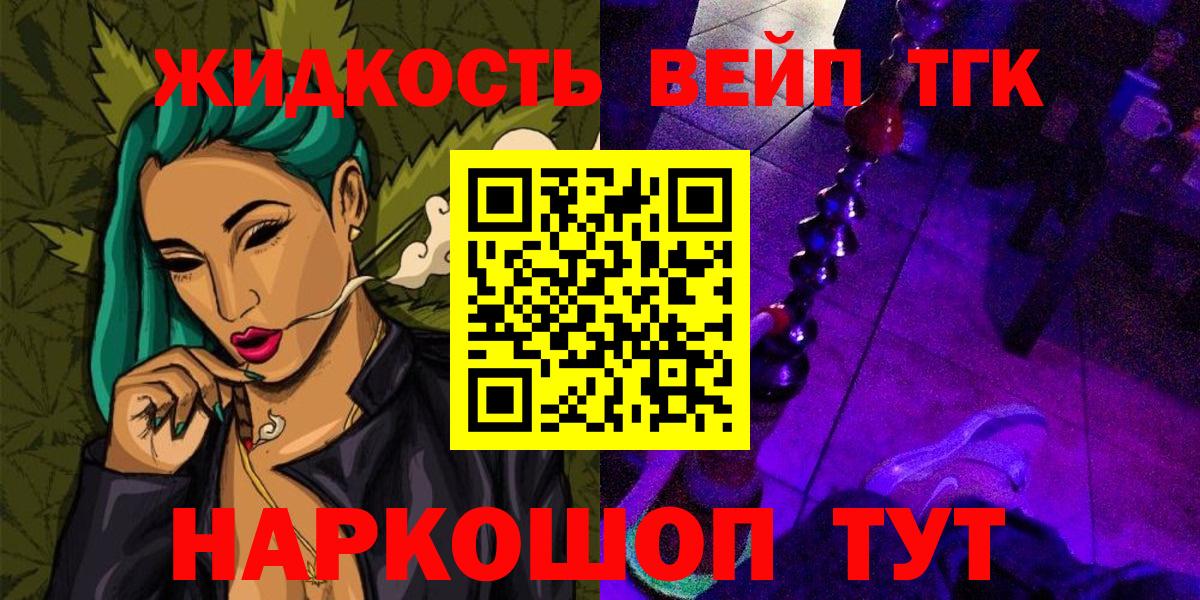 Боровичи  ТГК жижа  Дистиллят ТГК вейп с тгк  Вход с VPN 